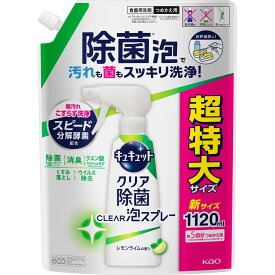 花王 キュキュット クリアCLEAR泡スプレー レモンの香り 詰替 1120ml