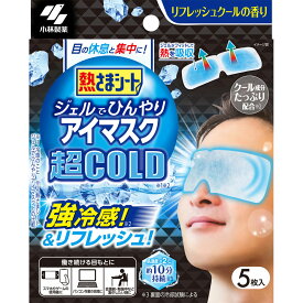 小林製薬 熱さまシート ジェルでひんやりアイマスク 超COLD 強冷感5枚入