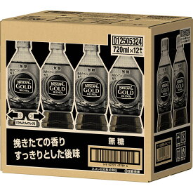 ネスレ日本 ネスカフェ ゴールドブレンド ボトルコーヒー 無糖ケース ケース 720ml×12