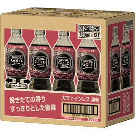 ネスレ日本 ネスカフェ ゴールドブレンド ボトルコーヒー カフェインレス 無糖ケース ケース 720ml×12