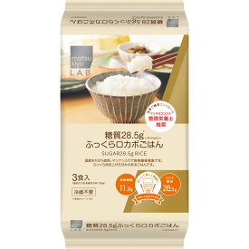 matsukiyo 糖質28.5gふっくらロカボごはん3食 150g×3