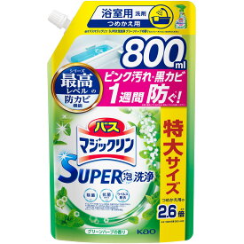 花王 バスマジックリンSUPER泡グリーンハーブスパウト 800ml