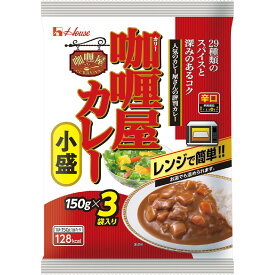 ハウス食品 ハウス　カリー屋カレー小盛サイズ辛口 150g×3