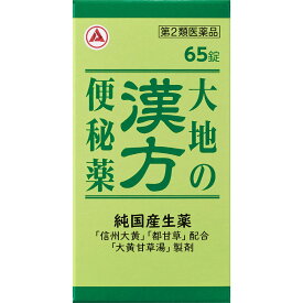 【第2類医薬品】アリナミン製薬 大地の漢方便秘薬 65T