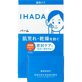 資生堂 イハダ 薬用バーム 20g （医薬部外品）