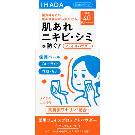 資生堂 イハダ 薬用フェイスプロテクトパウダー 9g （医薬部外品）