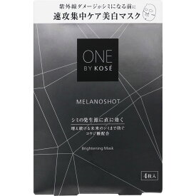 コーセー ONE　BY　KOSE　メラノショット　W　マスク　4枚入 21mL （医薬部外品）