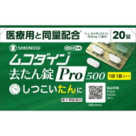 【第2類医薬品】シオノギヘルスケア ムコダイン去たん錠Pro500 20錠