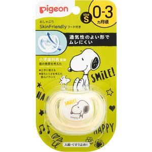 ピジョン おしゃぶり SkinFriendly フード付き 0−3ヵ月/S スヌーピー柄 1個