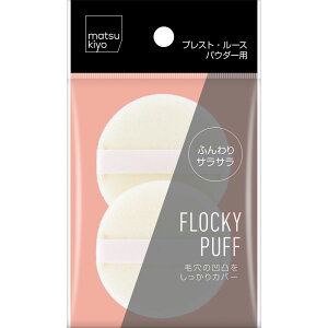 matsukiyo ���C�N�A�b�v�p�t �t���b�L�[�p�t 2P