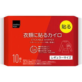 matsukiyo　衣類に貼るカイロレギュラーA10個 10個
