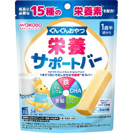 和光堂 ぐんぐんおやつ　栄養サポートバー　ミルク味 5本
