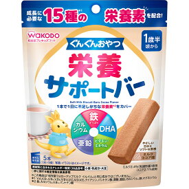 和光堂 ぐんぐんおやつ　栄養サポートバー　ミルクココア味 5本