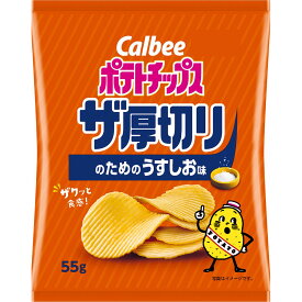 カルビー ポテトチップス ザ厚切りのためのうすしお味 55g