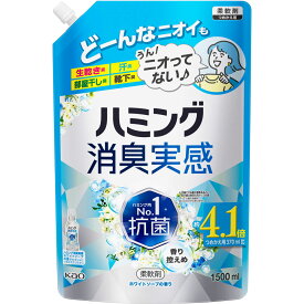 花王 ハミング消臭実感　ホワイトソープの香り　つめかえ用 1500ml