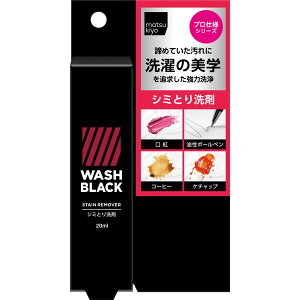 matsukiyo@WASHBLACK V~Ƃ 20ml