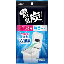 エステー 脱臭炭　ゴミ箱用 1個
