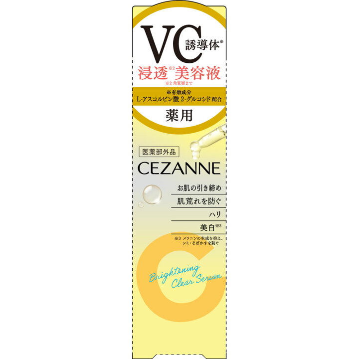 楽天市場】セザンヌ化粧品 薬用クリアセラム（販売名：薬用美容液C 