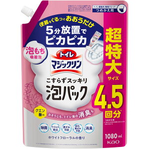 花王 トイレマジックリン こすらずスッキリ泡パック ホワイトフローラルの香り つめかえ用 1080ml