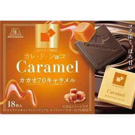 森永製菓 カレ・ド・ショコラ＜カカオ70キャラメル＞ 18枚