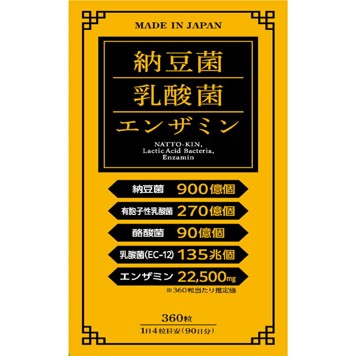 楽天市場】MK 納豆菌＋乳酸菌＋エンザミン 360粒 