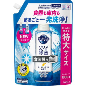 花王 食器洗い乾燥機専用　キュキュットクリア除菌　ジェルタイプ　すっきりシトラスの香り　つめかえ用 1000g