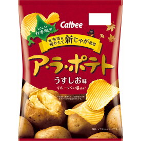 カルビー ア・ラ・ポテトうすしお味 64g