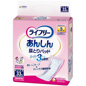 ユニ・チャーム ライフリーテープ用専用尿とりパッド あんしん尿とりパッドスーパー3回吸収 男女共用 大人用おむつ【寝て過ごすことが多い方】 33枚