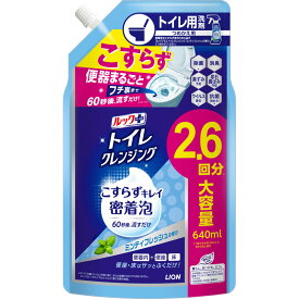 ライオン ルックプラス トイレクレンジング トイレ掃除 泡 こすらない 洗剤 詰め替え大容量ミンティフレッシュの香り トイレ洗剤 640ml