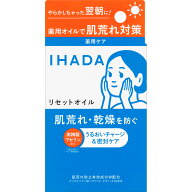 資生堂 イハダ 薬用リセットオイル　 (医薬部外品) 30ml （医薬部外品）