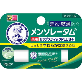 ロート製薬 MK　メンソレータム薬用リップスティックプラス 4．5g （医薬部外品）
