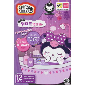 温泡　お風呂クロミ化計画 12錠 （医薬部外品）