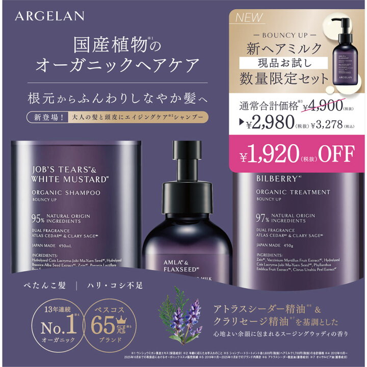 楽天市場】アルジェラン バウンシーアップ トリプルセット 450 