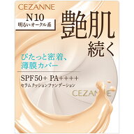 セザンヌ化粧品 セザンヌ　セラムクッションファンデーション　N10　明るいオークル系 ＿
