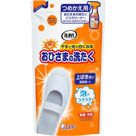 エステー おひさまの洗たく くつクリーナー スニーカー 上履き 洗剤 スプレー 泡タイプ つめかえ 200ml