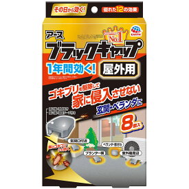 アース製薬 ブラックキャップ 1年間効く！ 屋外用 ゴキブリ 侵入 対策 外に 置ける 駆除用 毒餌剤 8個 （医薬部外品）