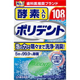 グラクソ・スミスクライン 酵素入り ポリデント 108錠