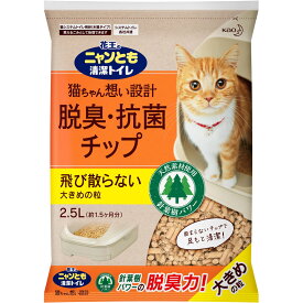 花王 ニャンとも清潔トイレ 脱臭・抗菌チップ 大きめの粒 2．5L