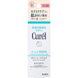 花王 キュレル　BBミルク　明るい肌色 30ml