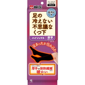 桐灰化学 足の冷えない不思議なくつ下 ハイソックス厚手ブラック 1足