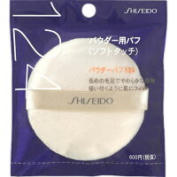 資生堂パウダーパフ(ソフトタッチ)124