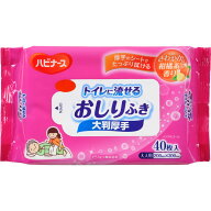 ピジョン ハビナース トイレに流せるおしりふき 大判厚手 40枚