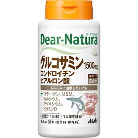 アサヒグループ食品株式会社 Dear－Natura グルコサミン・コンドロイチン・ヒアルロン酸 180粒（30日分）