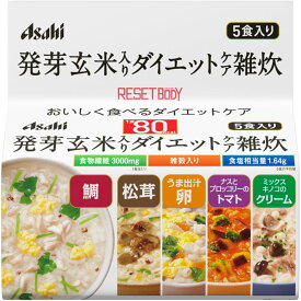 アサヒグループ食品株式会社 リセットボディ 発芽玄米入りダイエットケア雑炊 5食