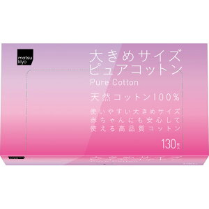 matsukiyo �傫�߃T�C�Y �s���A�R�b�g�� 130��