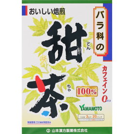山本漢方製薬 甜茶100％ 3GX20包