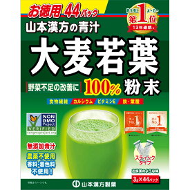 山本漢方製薬 大麦若葉粉末100％ 44包