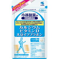 小林製薬の栄養補助食品カルシウムビタミンD大豆イソフラボン