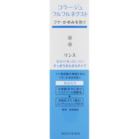 持田ヘルスケア コラージュフルフルネクストリンス すっきりさらさらタイプ 200ml （医薬部外品）