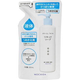持田ヘルスケア コラージュフルフル 液体石鹸 （つめかえ用） 200ml （医薬部外品）